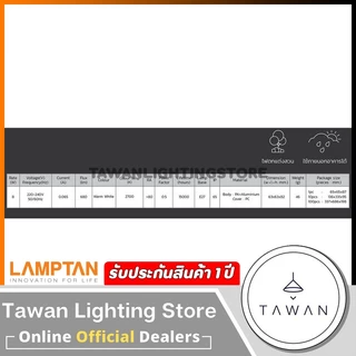 Lamptan หลอดไฟแอลอีดี 8วัตต์ LED PAR20 8w IP65 ขั้วE27 Warmwhite แสงเหลือง 2700K