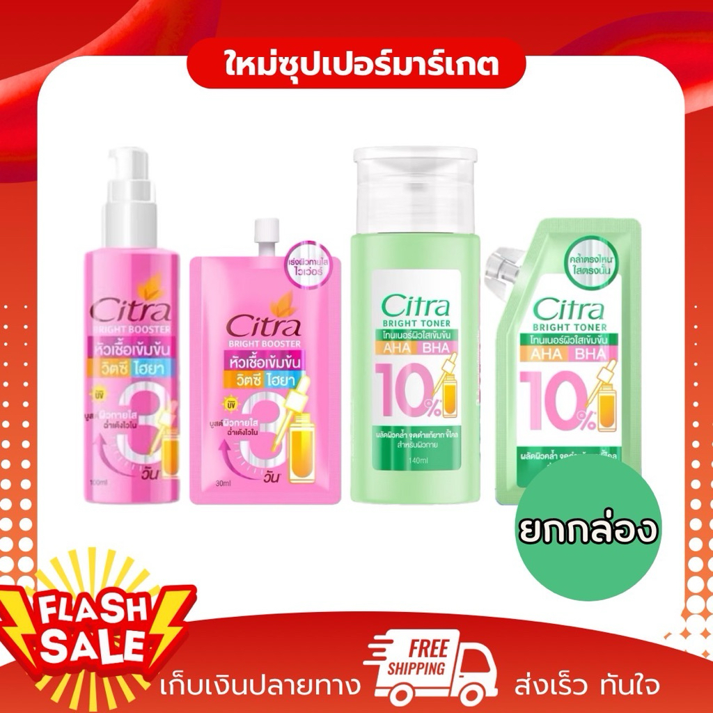 Citra ซิตร้า ไบรท์ หัวเชื้อ วิตซี ไฮยา\โทนเนอร์ โทนเนอร์ผิวใสเข้มข้น สำหรับผิวกาย