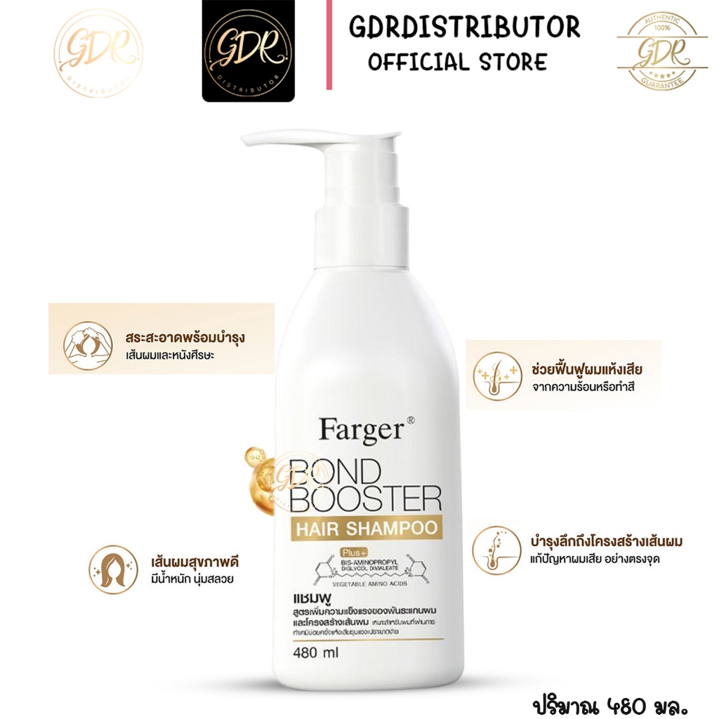 Farger Bond Booster Hair Shampoo ฟาร์เกอร์ แชมพูบำรุงผม 480มล.