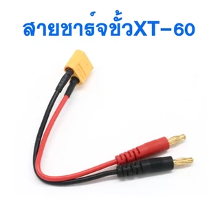 สายชาร์จ Dean-XT60-Mini Tamiya-Tamiya-xt30-JST-EC5 สายไฟซิลิโคน (มีหลายแบบ)