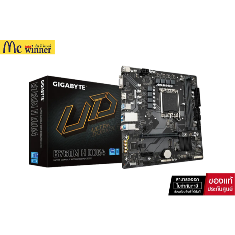 MAINBOARD (เมนบอร์ด) GIGABYTE B760M H DDR4 (REV. 1.0) (SOCKET LGA 1700) (MICRO-ATX)