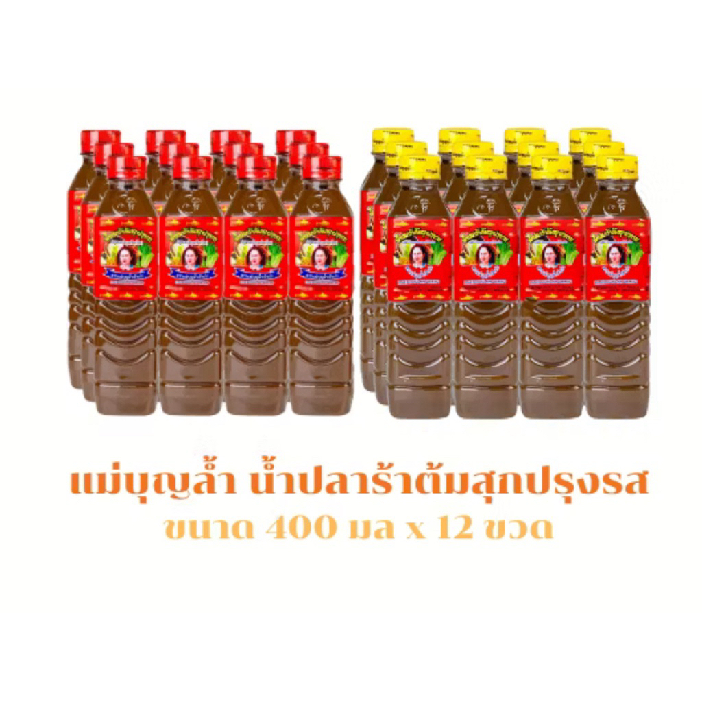 "ยกโหลถูกกว่า12ขวด" น้ำปลาร้าแม่บุญล้ำ ต้มสุกปรุงรสกลมกล่อม 400มล.ของแท้แน่นอน