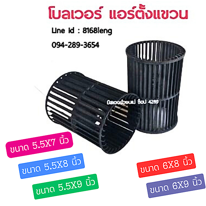 โบลเวอร์แฟนคอล์ย โบลเวอร์พัดลมคอยล์เย็นแอร์ตั้งแขวน แบบพลาสติก  พัดลมกรงกระรอก สีดำ ใช้ได้ทั้งซ้ายและขวา (ราคา/อัน)
