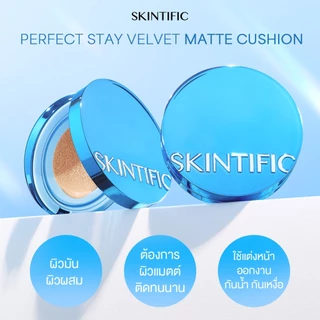 ถูก/แท้/มีไลฟ์ คุชชั่น คูชั่น Skintific Cover All Perfect/Stay Velvet Matte/Radiant Glow/Cover Glow Perfect Cushion
