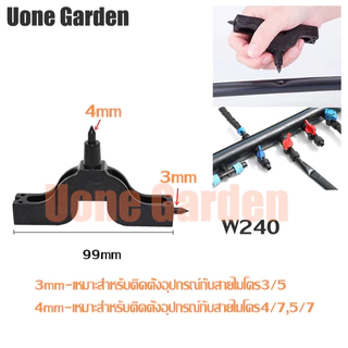 Uone Garden ข้อต่อสายไมโคร 4/7 5/7mm 3ทาง 2ทาง 4ทาง สำหรับต่อหัวพ่นหมอก มินิสปิงเกอร์