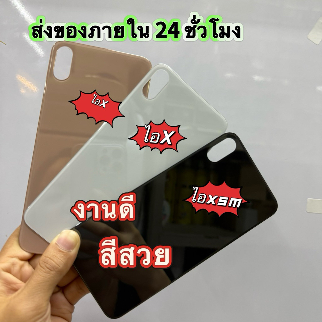 ฝาหลัง ใช้ได้กับไอX/ไอXs/ไอXsmฝาหลังกระจกแบบเต็มสี สีสันสวยงาม รูใหญ่ ไม่ต้องถอดประกอบเครื่อง 🔥