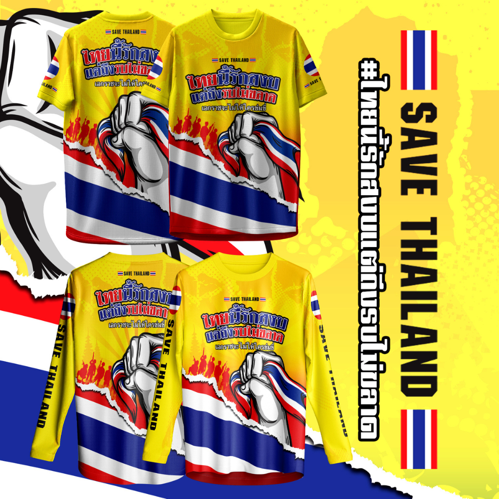 เสื้อกีฬา ลาย ไทยนี้รักสงบ เหลือง แขนสั้น & แขนยาว
