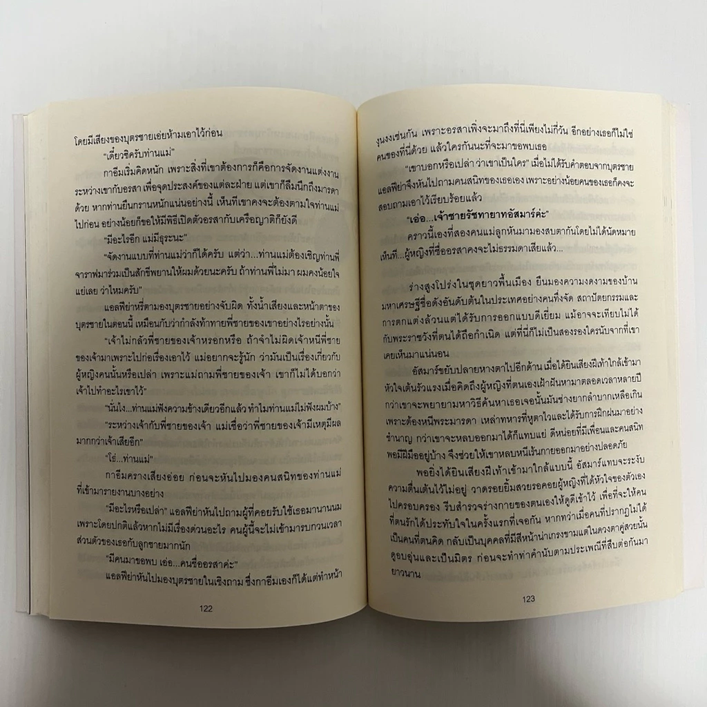 หนังสือนวนิยายโรมานซ์1.2 thumbnail 6