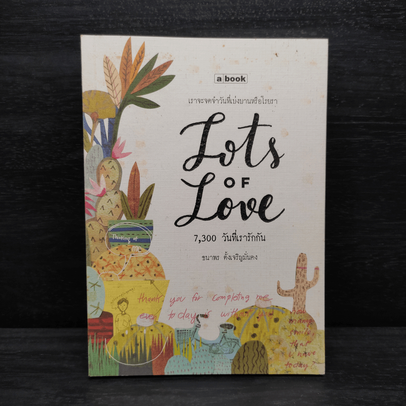 7,300 วันที่เรารักกัน Lots of Love - ธนาพร ตั้งเจริญมั่นคง 🏷️1098173