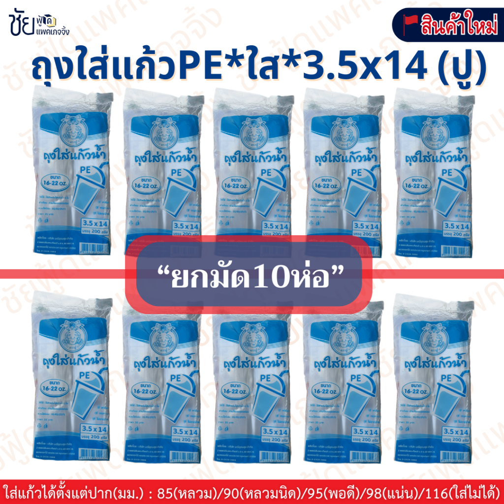 (แพค10ห่อ) ถุงหูหิ้วไฮโซใส่แก้วน้ำ ถุงใส่แก้วเต็มใบPE 16-32 ออนซ์ 3.5x14 และ 4x14 นิ้ว ตราปู แพค200g รูปที่ 3