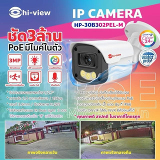 HIVIEW HP-30B302PEL-M ภาพสี 24ชม.ความคมชัด 3ล้านพิกเซล