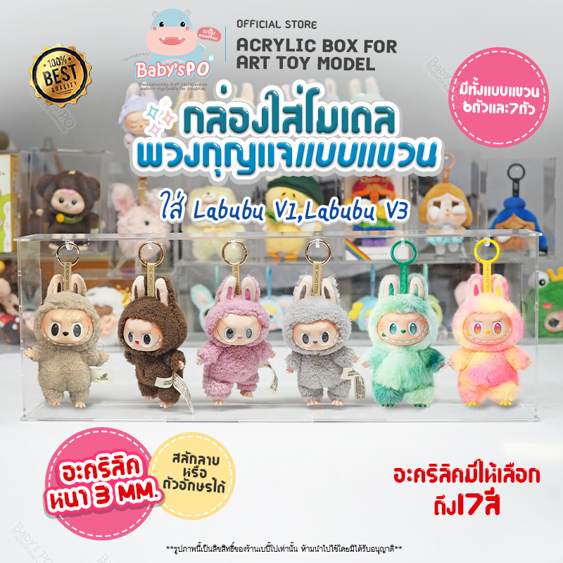 (แขวนห้อย/แบบแขวน) กล่องอะคริลิคใส่โชว์โมเดล มาการอง ลาบูบู้ ver1 ver3 แบบ6-7ตัว อคริลิคใส ( Macaron V1 V3 Labubu )