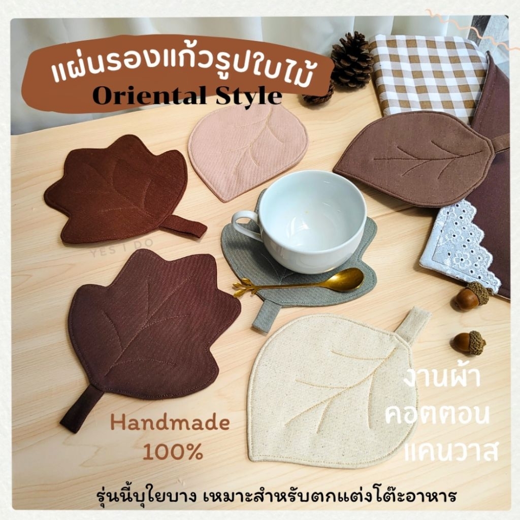 🍁งานใหม่🍁แผ่นรองแก้วรูปใบไม้🌿ผ้าแคนวาสงาน handmade สำหรับตกแต่งบนโต๊ะอาหาร