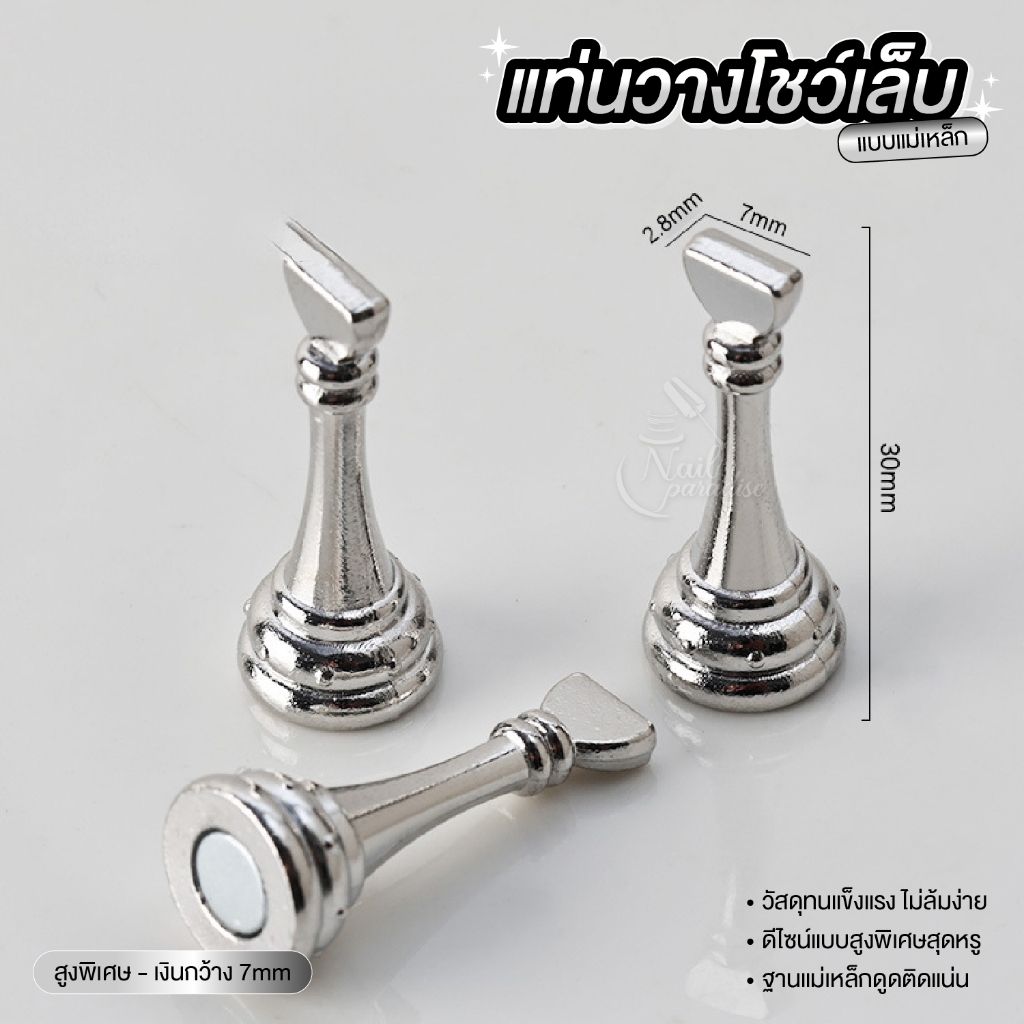 สูงพิเศษ 30mm แท่นวางเล็บปลอม รีฟีล Refil (ไม่มีบาร์วาง) 5ชิ้น/ถุง เหมาะสำหรับช่างทำเล็บปลอมขาย