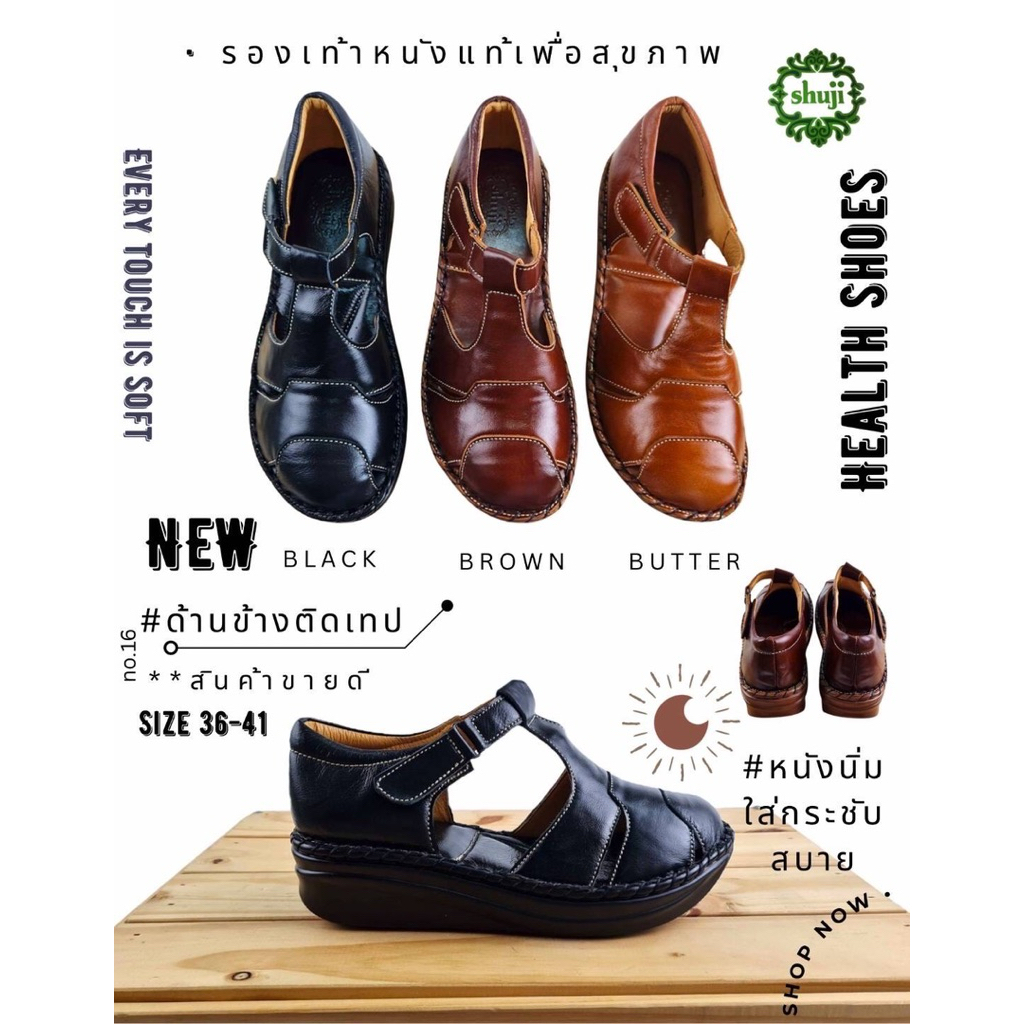 Shuji รองเท้าหนังแท้เพื่อสุขภาพ หนังนิ่มสวมใส่สบาย