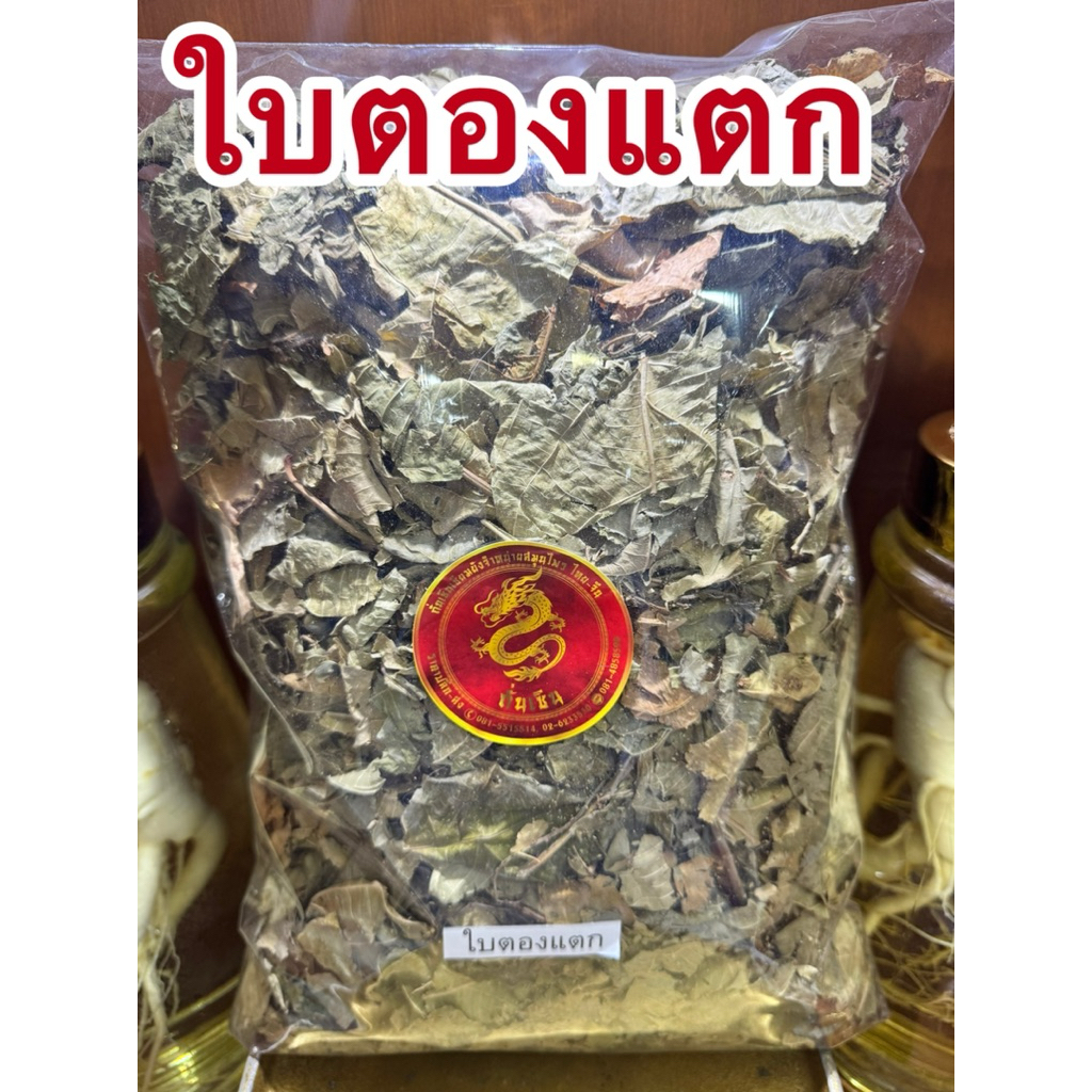 ใบตองแตก ใบตองแตกแห้ง ตองแตก สมุนไพรไทยแห้งสินค้าพร้อมจัดส่ง