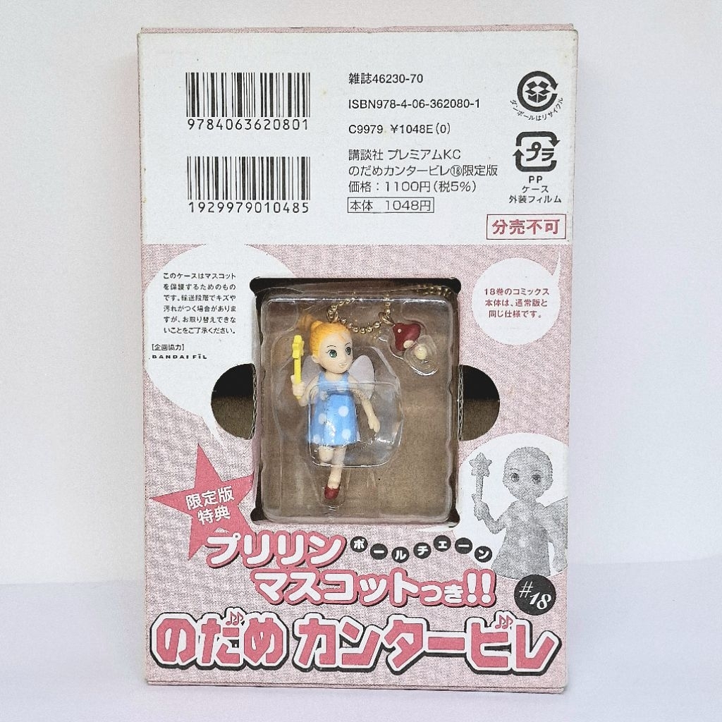 พวงกุญแจ มาสคอต Nodame Cantabile Puririn - พูริริน