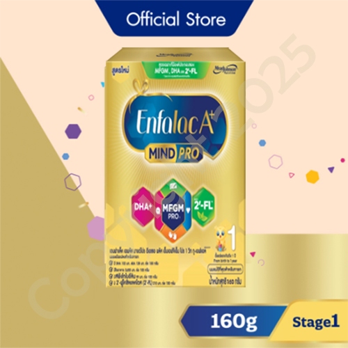 Enfalac A+ เอนฟาแล็ค เอพลัส นมผงสูตร 1 สำหรับทารก เด็กแรกเกิดถึงเด็กเล็ก ขนาด 160 กรัม
