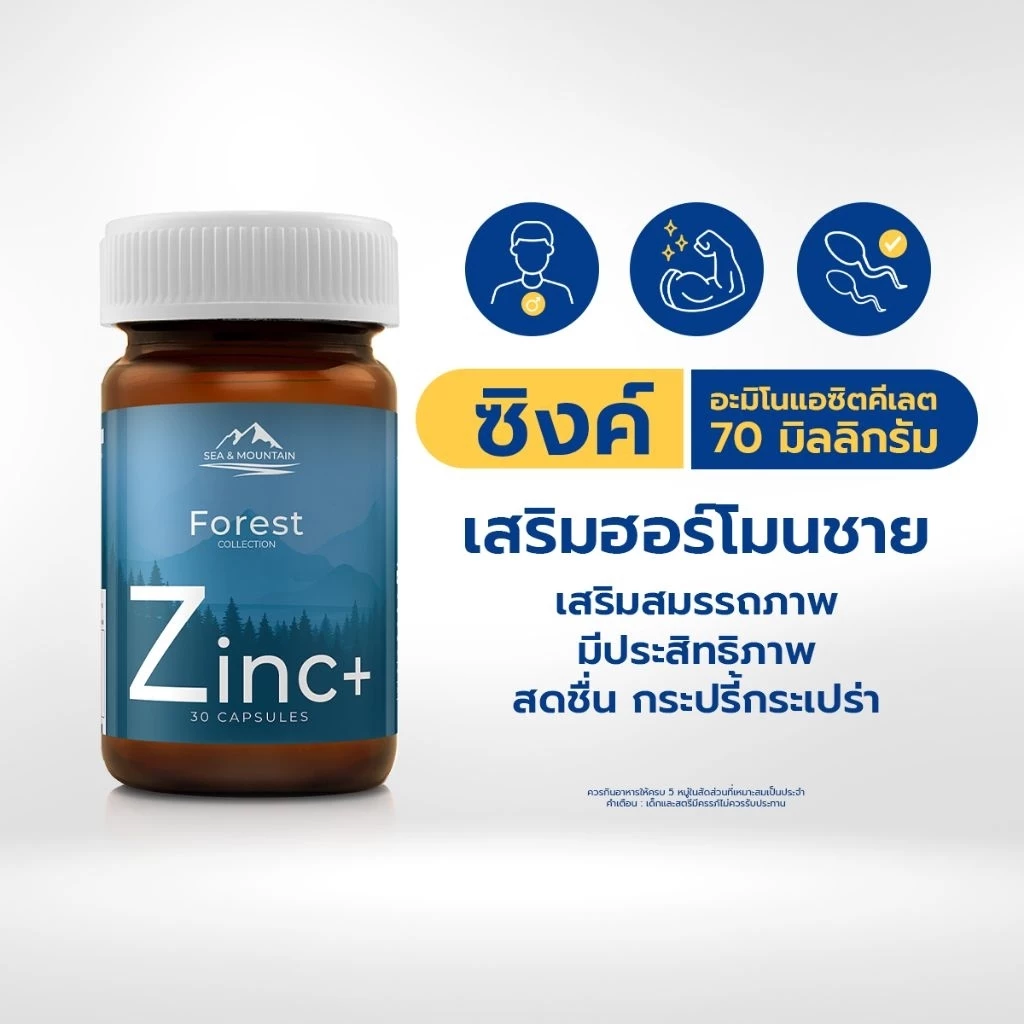 Zinc Plus ซิงค์ พลัส แร่ธาตุซิงค์ เบต้ากลูแคน วิตามินซี วิตามินอี วิตามินดี 1 ขวด (30แคปซูล)