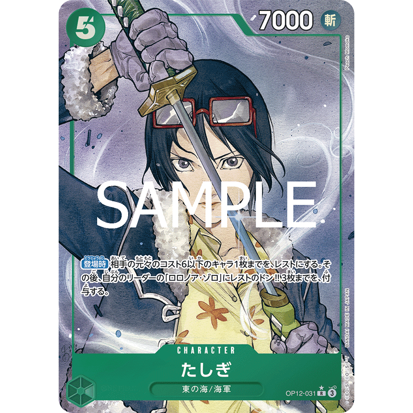การ์ดเกม One Piece OP12-031 Star