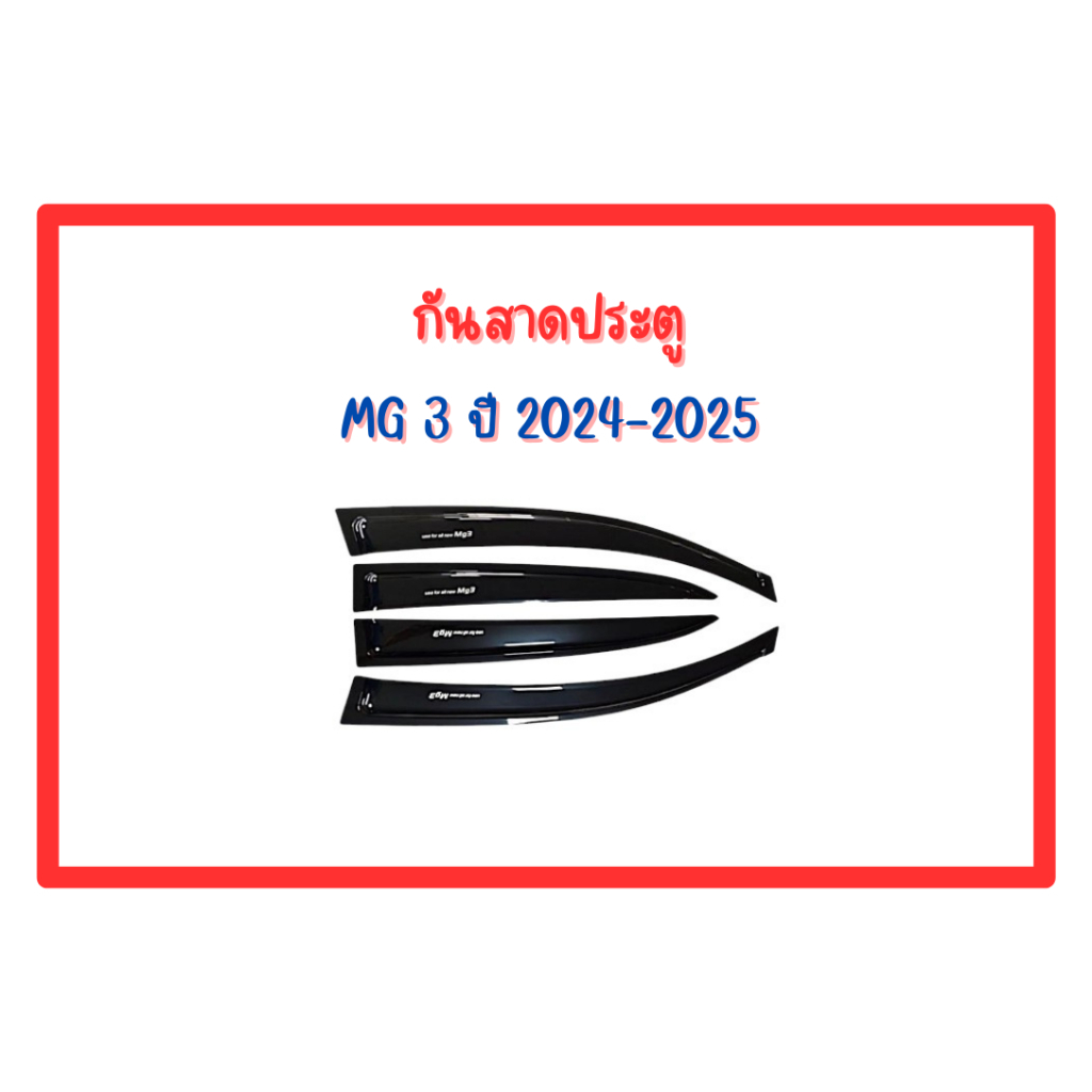 กันสาดประตู MG3 2024-2025 และ กันสาดประตู CAMRY 2024-2025
