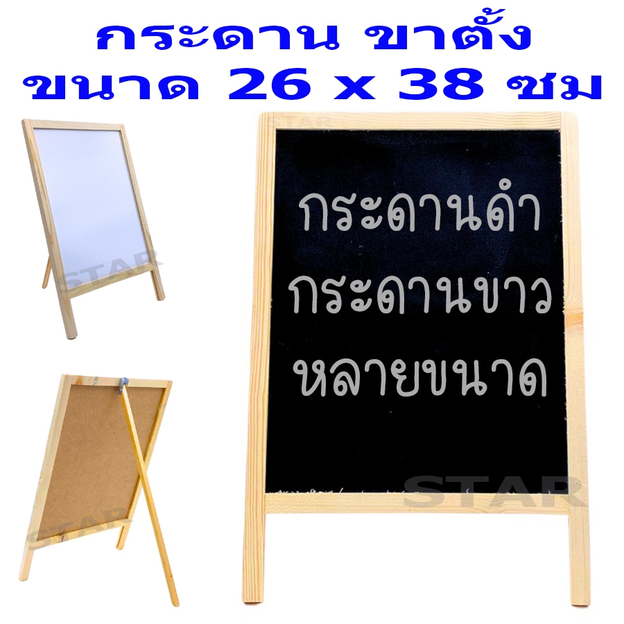 กระดานดำมีขาตั้ง กระดานไวท์บอร์ด ป้ายกระดาน เขียบลบได้ blackboard กระดานไม้