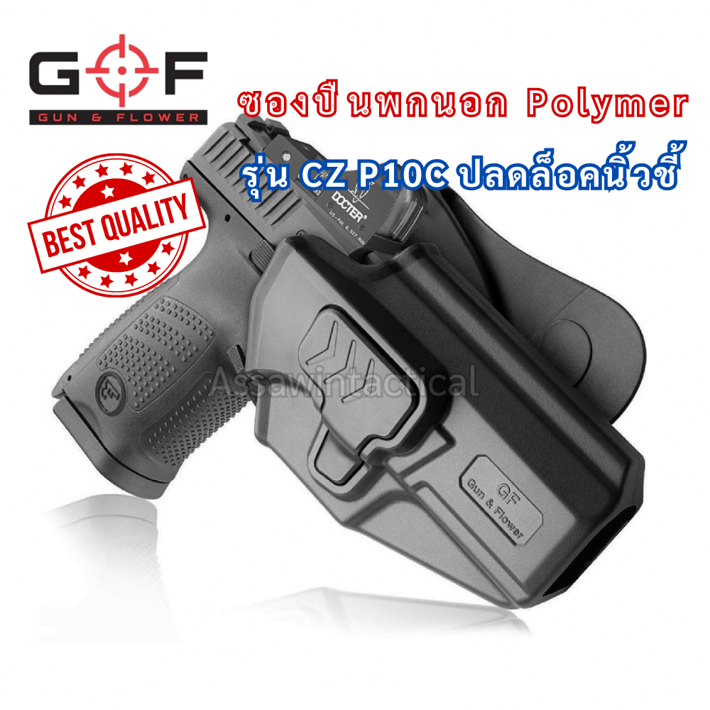 G&F ซองปืนโพลิเมอร์ ปลดล็อคนิ้วชี้ รุ่นCZp10c