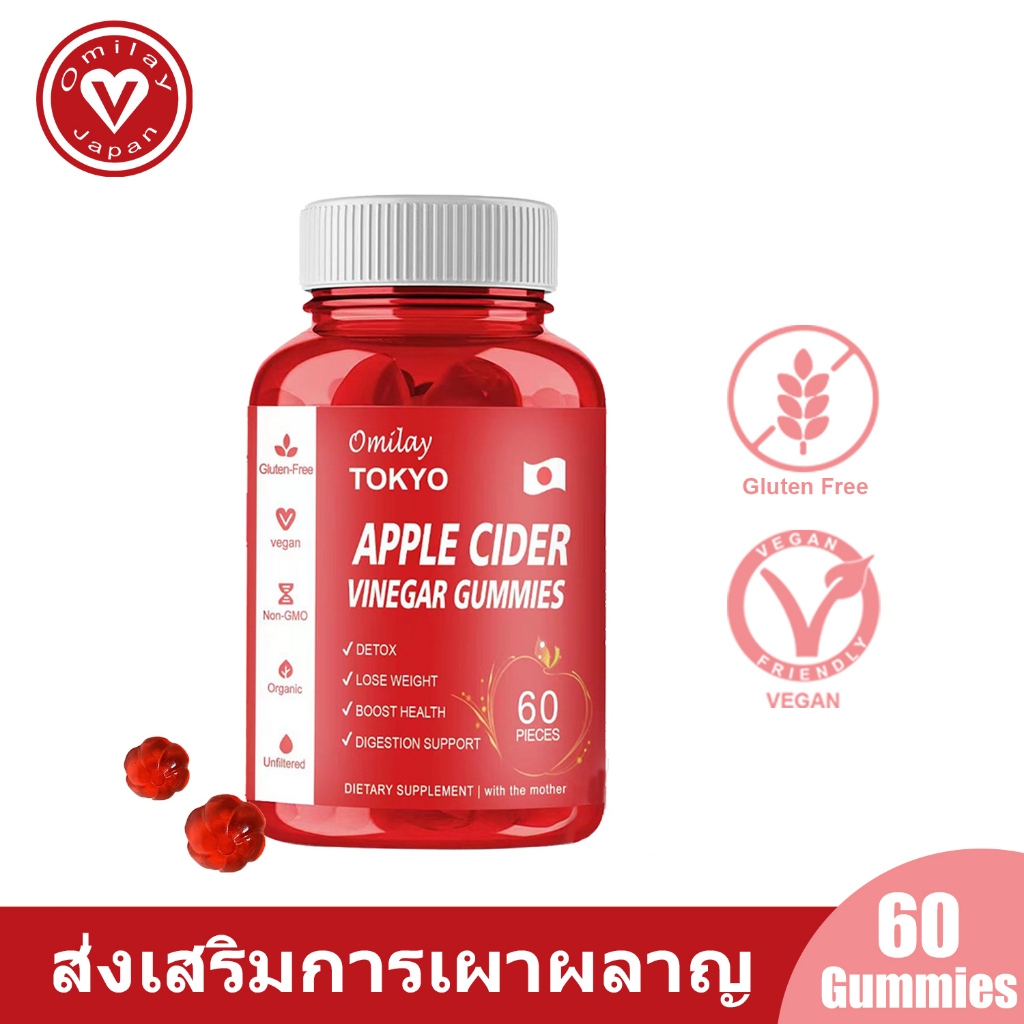 Omilay Apple Cider Vinegar Gummies วิตามิน ACV แบบเม็ด Apple Cider Vinegar Organic Gummy คุมหิว 60 เ