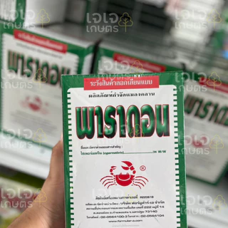 พาราดอน ( ไซเพอร์เมทริน 3% ) ขนาด 500กรัม เบือปู ป้องกันกำจัดแมลงคลานเช่น มด ปลวก กิ้งกือ ตะเข็บตะขาบ งู สัตว์เลื้อยคลาน