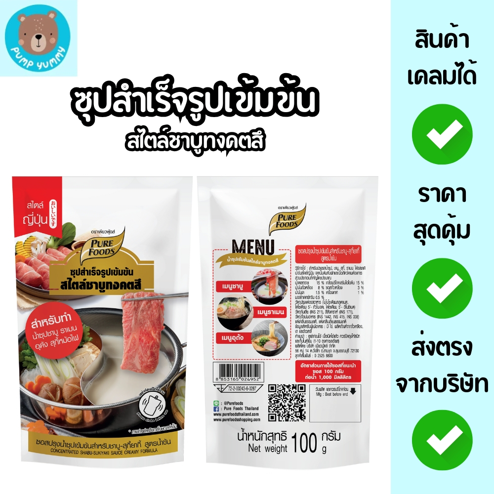 เพียวฟู้ดส์ ซุปสำเร็จรูปเข้มข้น สไตล์ชาบูทงคตสึ ขนาด 100 กรัม