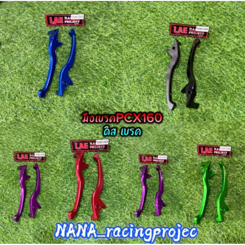 มือเบรค CNC PCX-160ABS/CLICK-160ABS (รถรุ่นABS)มือเบรคแต่ง งาน CNC R+L*สีและแสงในรูปขึ้นอยู่กับอุปกรณ์สื่อสารใช้ดูรูปภาพ