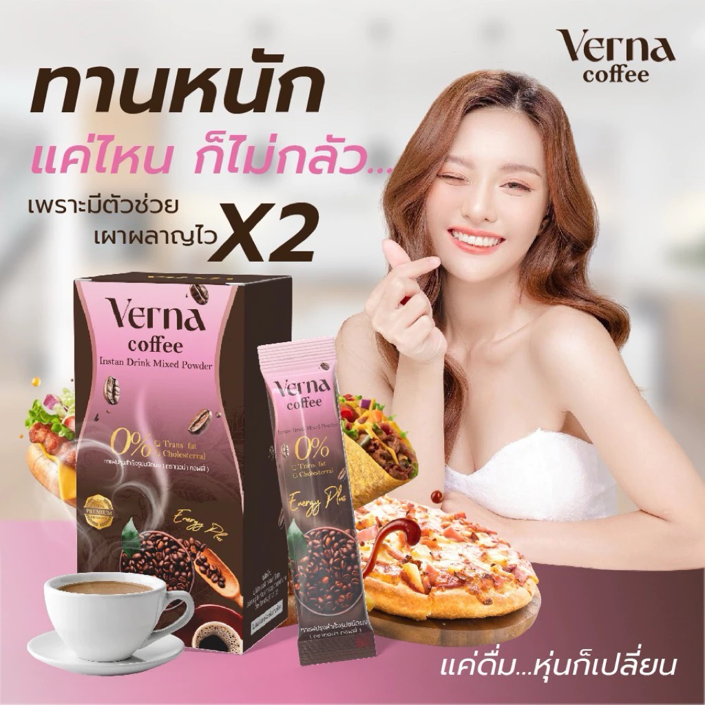 {กาแฟ 3 กล่อง} Verna Coffee กาแฟเวอน่า คุมหิว อิ่มนาน thumbnail 7