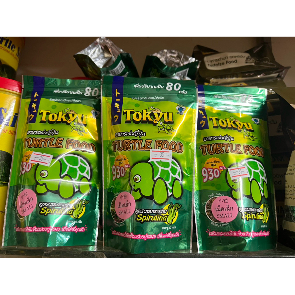 อาหารเต่าญี่ปุ่น TOKYU ขนาด 80g/300g สูตรผสมสาหร่าย แคลเซียมสูง เสริมกระดองให้แข็งแรงอยู่เสมอ