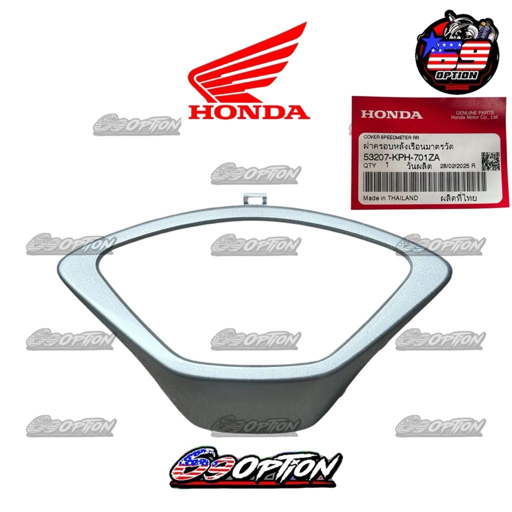 ฝาครอบเรือนไมล์เวฟ125iบังลม สีบรอนซ์ แท้เบิกศูนย์HONDA (รหัส 53207-KPH-701ZA)