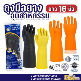 ถุงมือยางหนายาว 16 นิ้ว ถุงมืออุตสาหกรรมอย่างหนา ถุงมือช่างไซส์ XL สำหรับงานช่าง งานหนัก และงานอุตสาหกรรมโรงงานทั่วไป