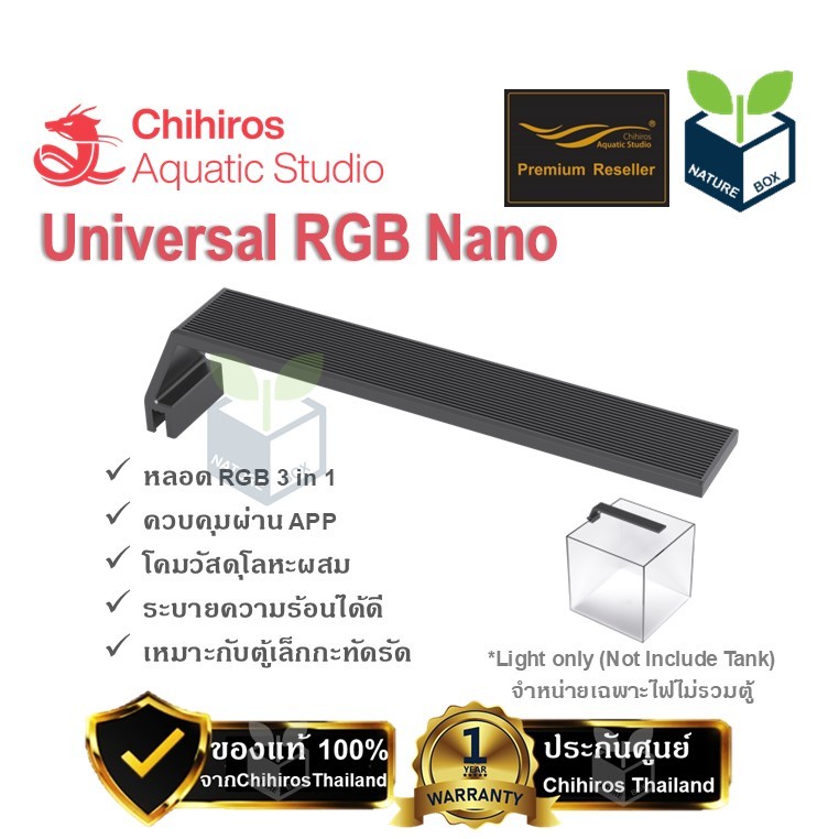 Chihiros Universal RGB Nano U series (ประกันศูนย์ มีสินค้าพร้อมส่ง) ไฟสำหรับตู้ไม้น้ำ ไฟเลี้ยงต้นไม้