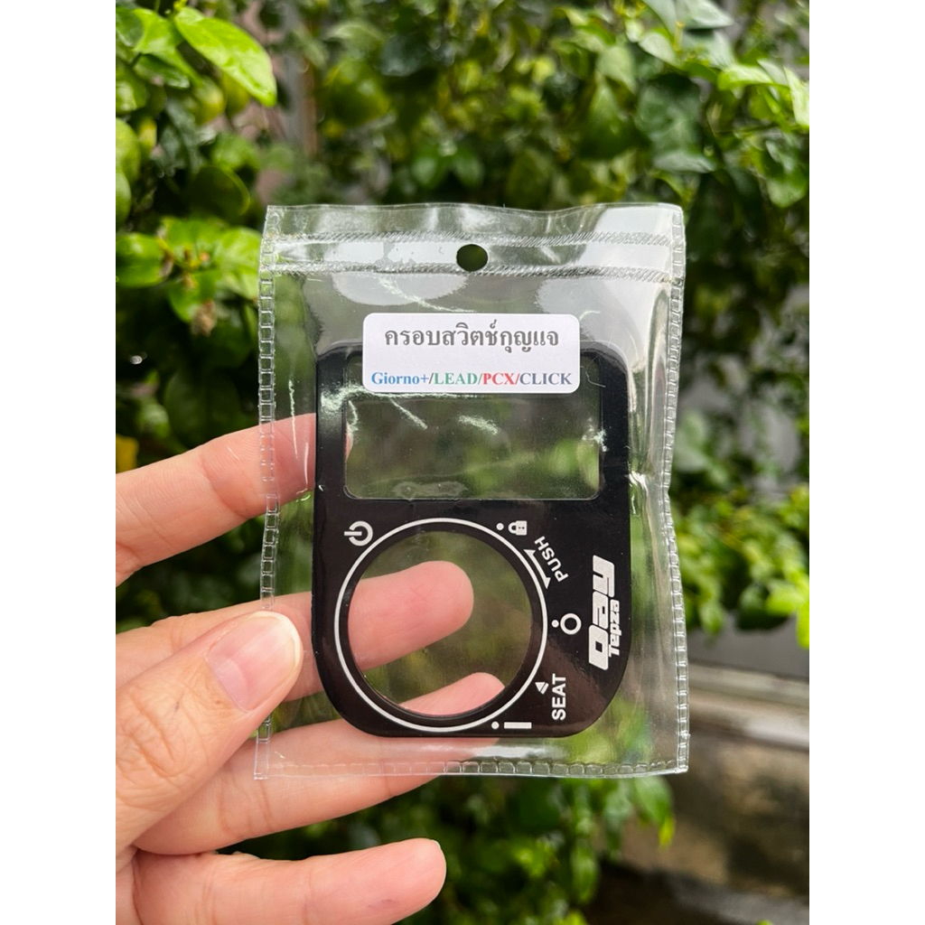 ครอบสวิทซ์กุญแจ DAYTEPZA GIORNO+ 125/ LEAD-125 / PCX-160 / CLICK-160 / SCOOPY ปี2025 Smart Key ฝาครอบสวิตกุญแจ เบ้ากุญแจ - รูปที่ 2