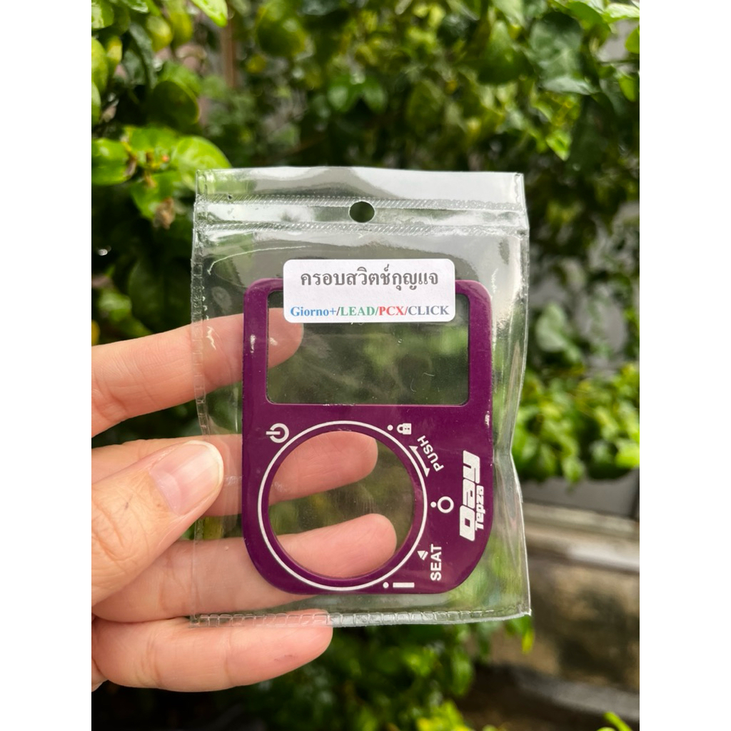 ครอบสวิทซ์กุญแจ DAYTEPZA GIORNO+ 125/ LEAD-125 / PCX-160 / CLICK-160 / SCOOPY ปี2025 Smart Key ฝาครอบสวิตกุญแจ เบ้ากุญแจ - รูปที่ 6