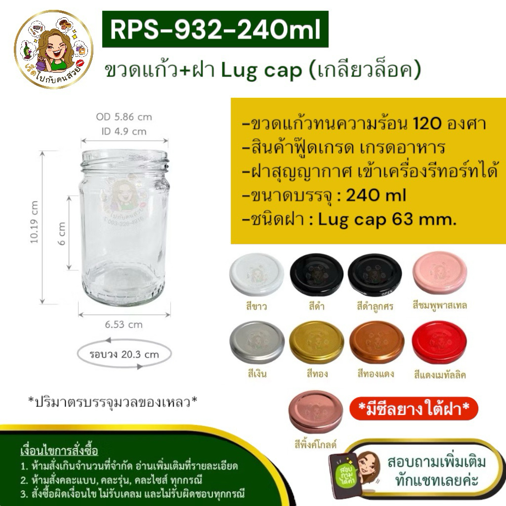 ส่ง 8 บาท #932 ขวดแก้ว 240 ml ก้นลาย พร้อมฝาขนาด 63 mm.