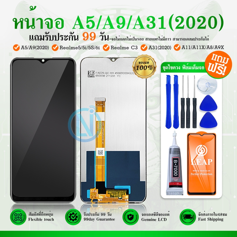 หน้าจอ A5(2020)/ A9(2020) Realme5/Realme5i/Realme5S/A31(2020)/Realme6i หน้าจอ A5 2020,A9 2020 Realme 5/Realme 5/RealmeC3