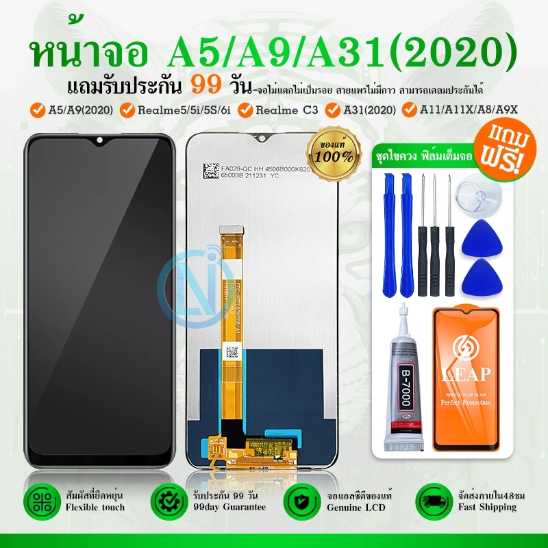 หน้าจอ A5(2020)/ A9(2020) Realme5/Realme5i/Realme5S/A31(2020)/Realme6i หน้าจอ A5 2020,A9 2020 Realme 5/Realme 5/RealmeC3