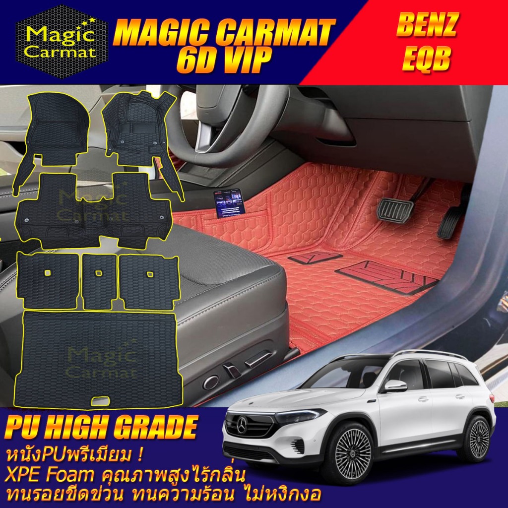 Benz EQB 250 2023-รุ่นปัจจุบัน พรมรถยนต์ EQB 250 พรม6D VIP High Grade Magic Carmat