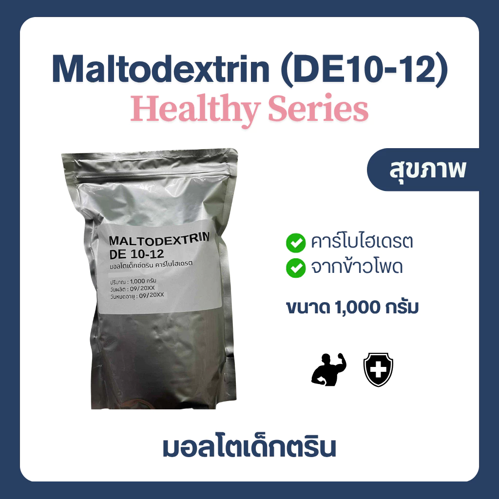 (1 kg) Maltodextrin DE10-12 มอลโทเดกซ์ทริน คาร์โบไฮเดรตเพิ่มน้ำหนัก แป้ง
