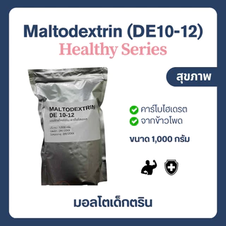 (1 kg) Maltodextrin DE10-12 มอลโทเดกซ์ทริน คาร์โบไฮเดรตเพิ่มน้ำหนัก แป้ง
