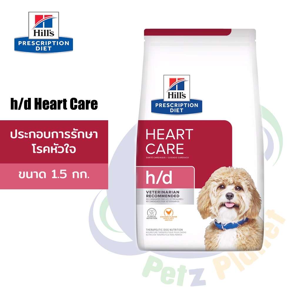 Hill's Prescription Diet h/d Canine Heart Care อาหารสุนัขประกอบการรักษาโรคหัวใจ ชนิดเม็ด ขนาด1.5กก.