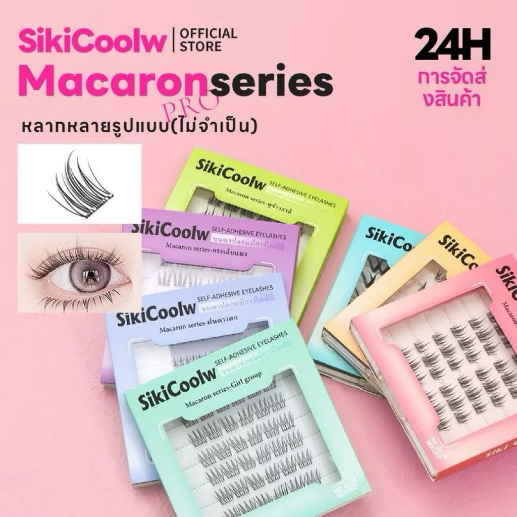 ขนตาปลอมSikiCoolw Macaron series เซ็ทขนตาปลอมมีกาวในตัว ขนตางอน สวย จึ้ง กาวทนกันน้ำ กันเหงื่อ รูปที่ 7