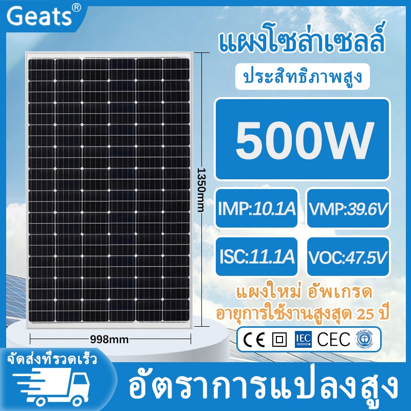 แผงโซล่าเซลล์ 500W-1000W โซล่าเซลล์ แผงโมโน เทคโนโลยี Geniusแผง MONO รับแสงด้านเดียว