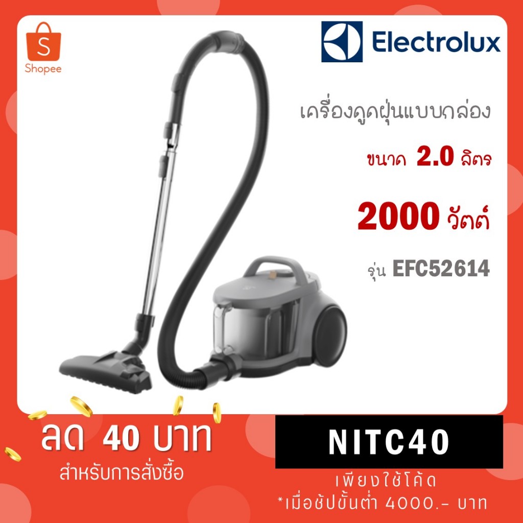 Electrolux เครื่องดูดฝุ่น ประเภทกล่องเก็บฝุ่น 1.8 ลิตร รุ่น EC41-2DB / รุ่น EFC52614 ขนาด 2 ลิตร