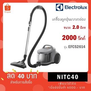 Electrolux เครื่องดูดฝุ่น ประเภทกล่องเก็บฝุ่น 1.8 ลิตร รุ่น …