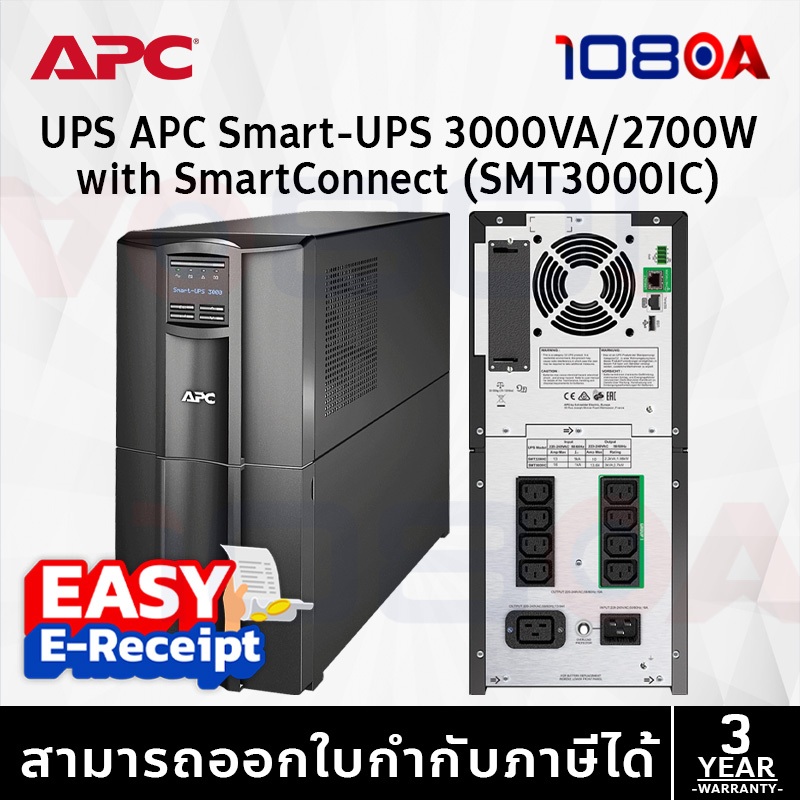 APC SMT2200IC / SMT3000IC Smart-UPS 3000VA 2700WATT LCD 230V with SmartConnect ประกันศูนย์ 3 ปี